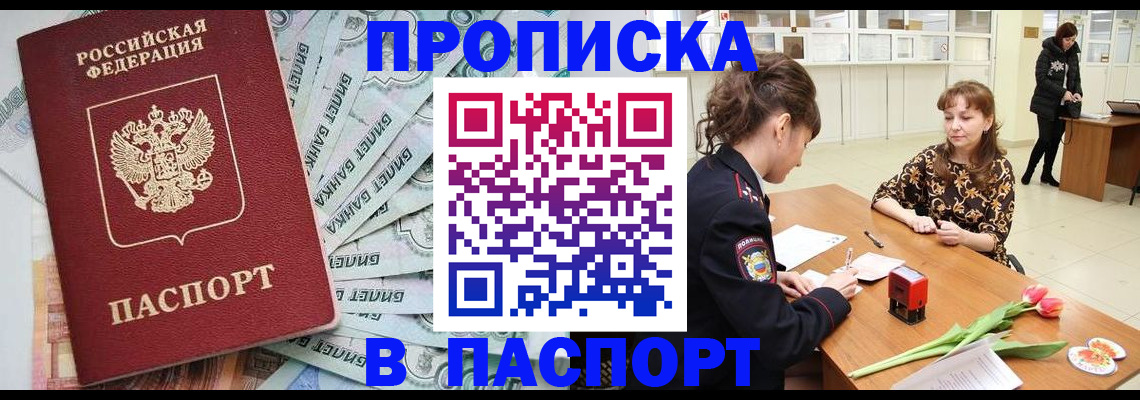 временная регистрация в Удачном