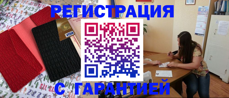 прописка гарантия в Удачном
