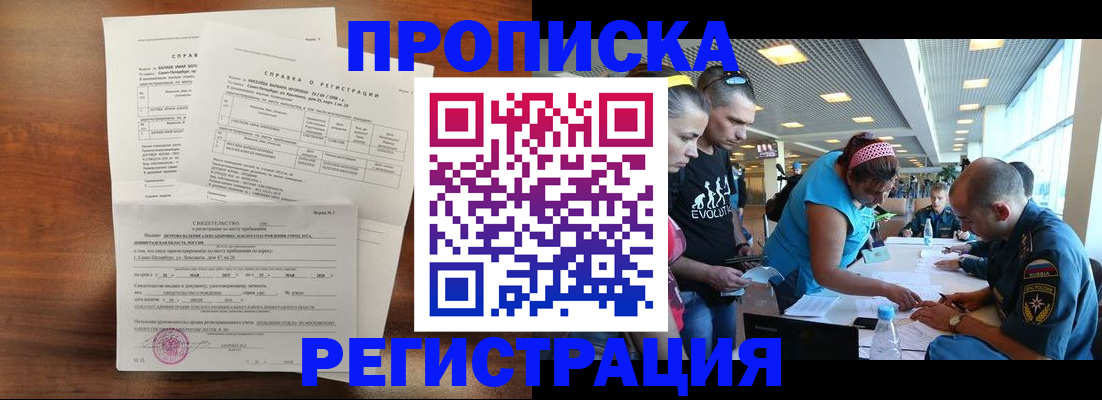 временная регистрация надежно в Удачном